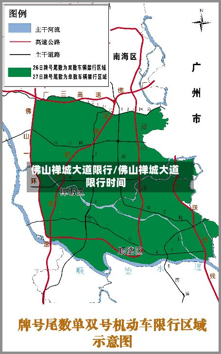 佛山禅城大道限行/佛山禅城大道限行时间-第2张图片