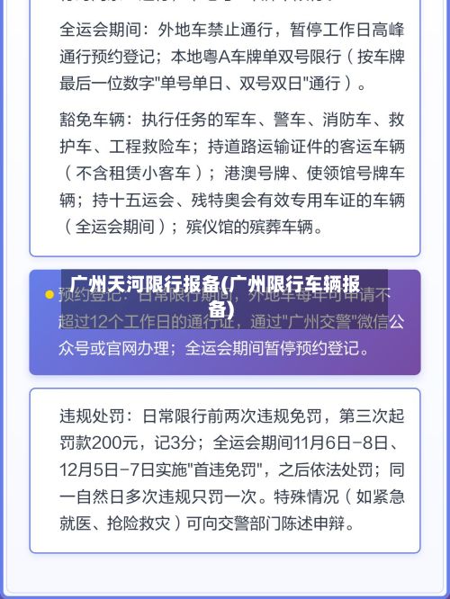 广州天河限行报备(广州限行车辆报备)