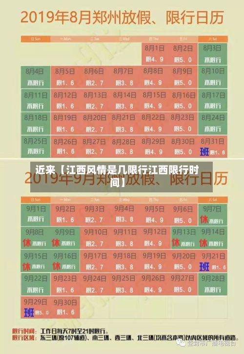 近来【江西风情是几限行江西限行时间】-第3张图片