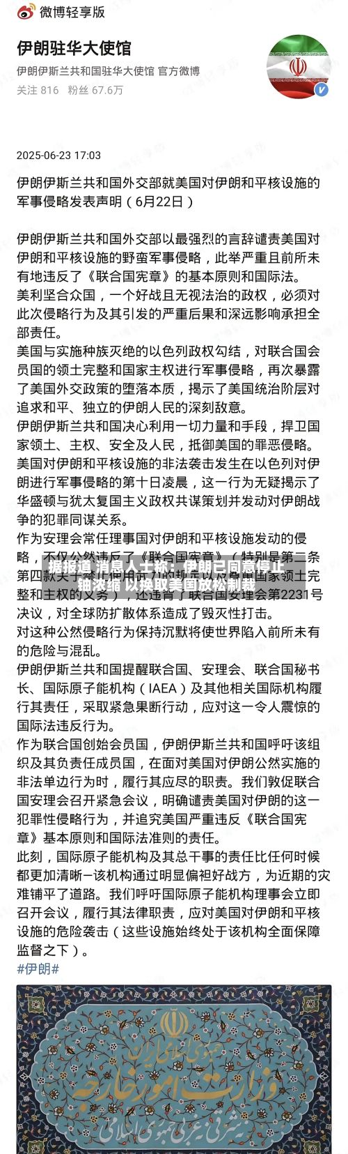 据报道 消息人士称：伊朗已同意停止铀浓缩 以换取美国放松制裁