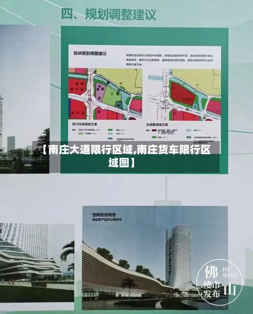 【南庄大道限行区域,南庄货车限行区域图】