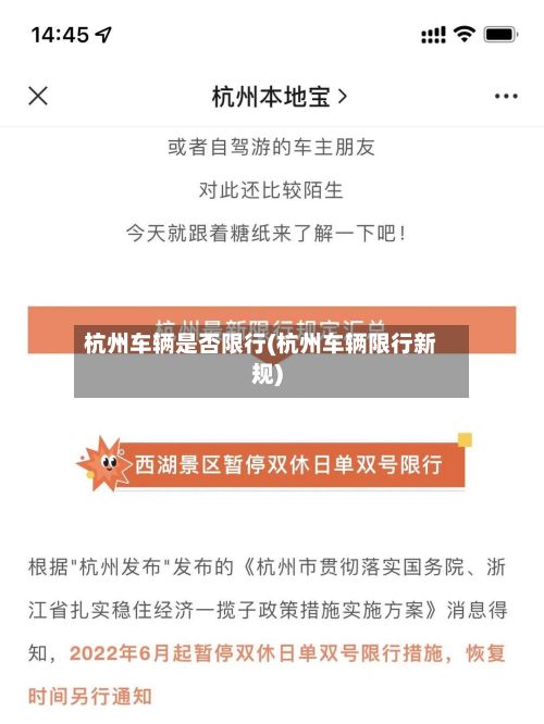 杭州车辆是否限行(杭州车辆限行新规)-第2张图片
