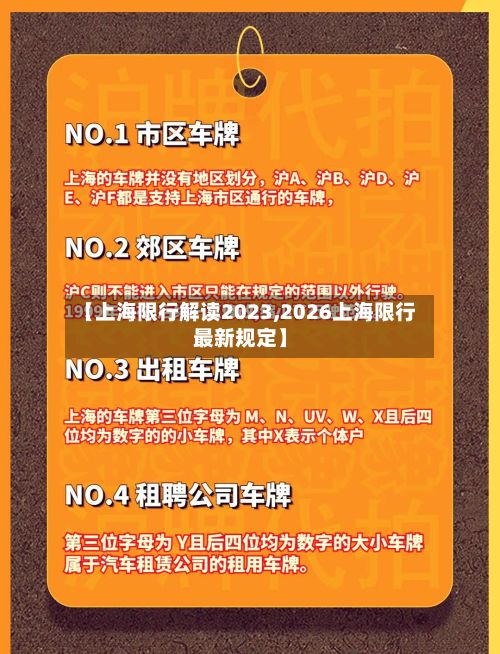 【上海限行解读2023,2026上海限行最新规定】