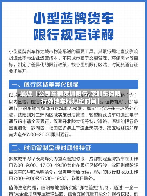 最近【公司车辆深圳限行,深圳车辆限行外地车牌规定时间】