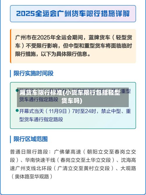 厢货车限行标准(小货车限行包括轻型货车吗)-第2张图片
