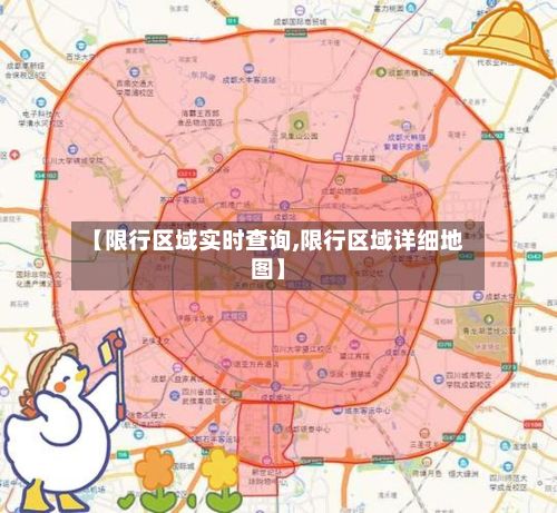 【限行区域实时查询,限行区域详细地图】