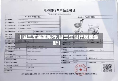 【国三车莱芜限行,国三车限行规定最新】-第2张图片
