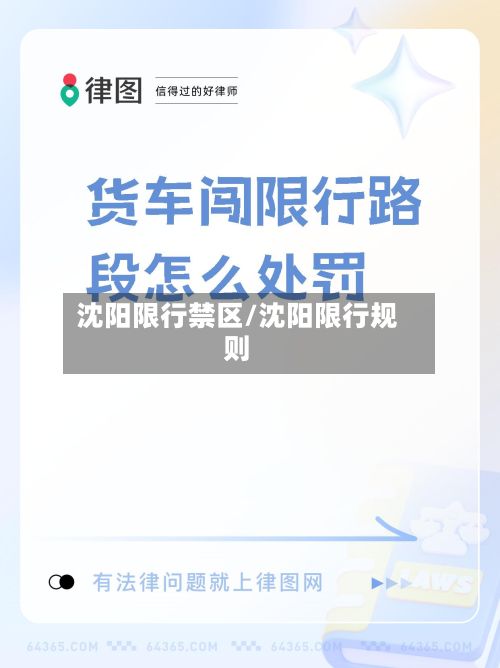 沈阳限行禁区/沈阳限行规则