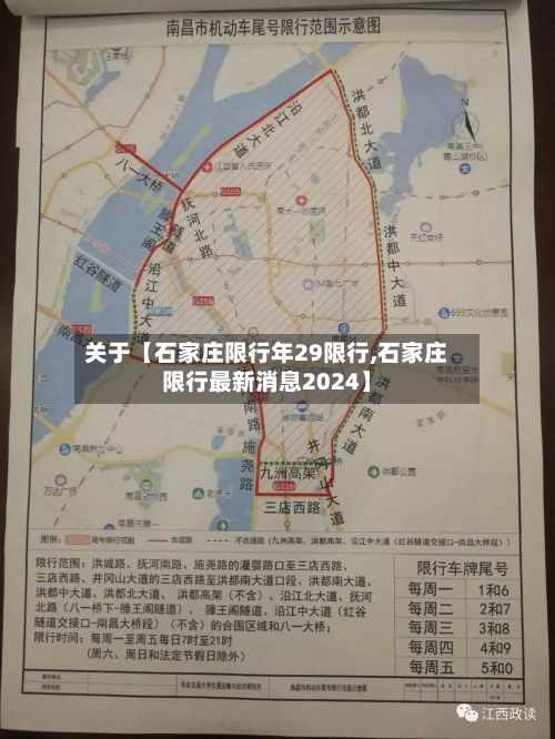 关于【石家庄限行年29限行,石家庄限行最新消息2024】-第2张图片