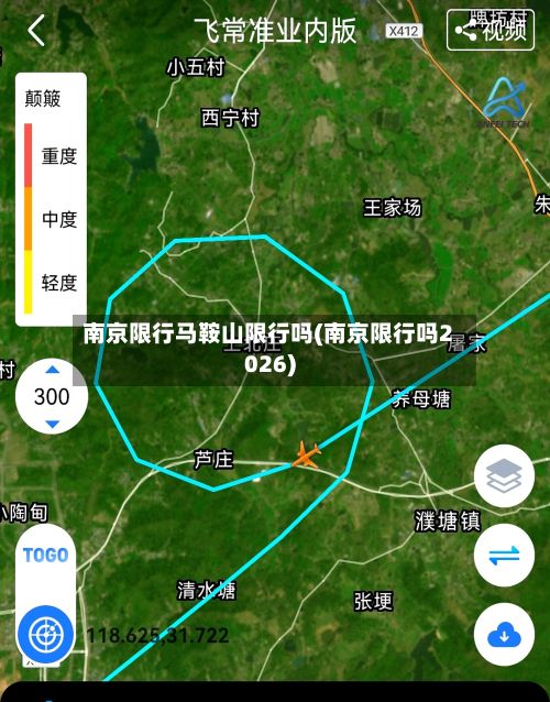 南京限行马鞍山限行吗(南京限行吗2026)-第3张图片