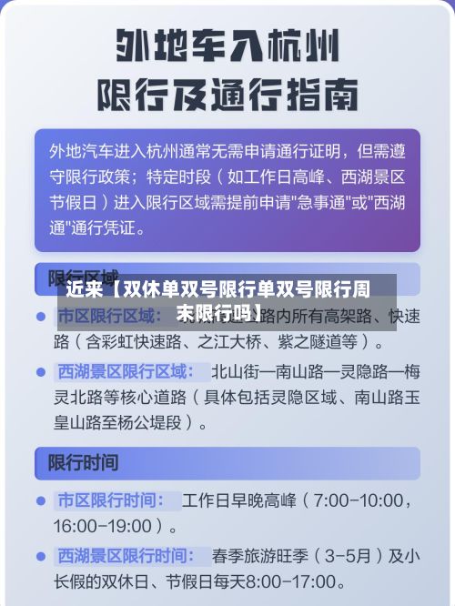 近来【双休单双号限行单双号限行周末限行吗】-第2张图片
