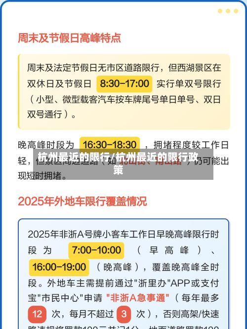杭州最近的限行/杭州最近的限行政策