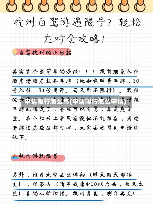 申请限行怎么写(申请限行怎么申请)-第3张图片