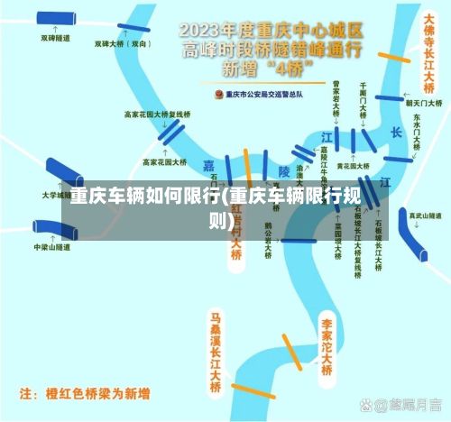 重庆车辆如何限行(重庆车辆限行规则)-第2张图片