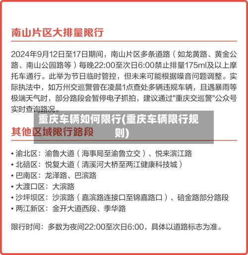 重庆车辆如何限行(重庆车辆限行规则)