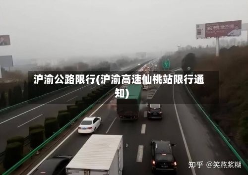 沪渝公路限行(沪渝高速仙桃站限行通知)