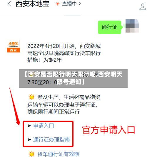 【西安是否限行明天限行呢,西安明天限号通知】