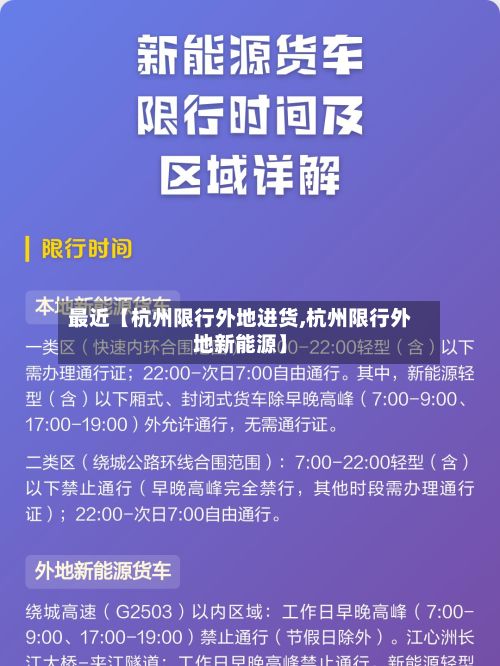 最近【杭州限行外地进货,杭州限行外地新能源】-第3张图片