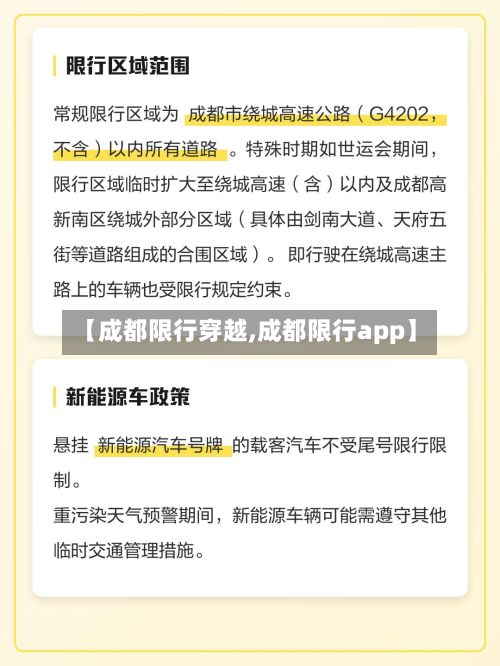 【成都限行穿越,成都限行app】-第2张图片