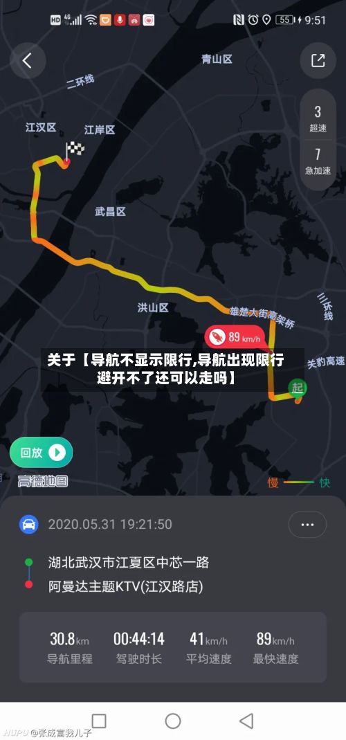 关于【导航不显示限行,导航出现限行避开不了还可以走吗】