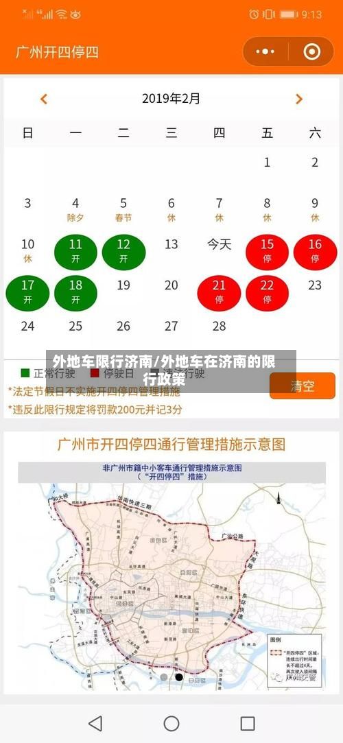 外地车限行济南/外地车在济南的限行政策