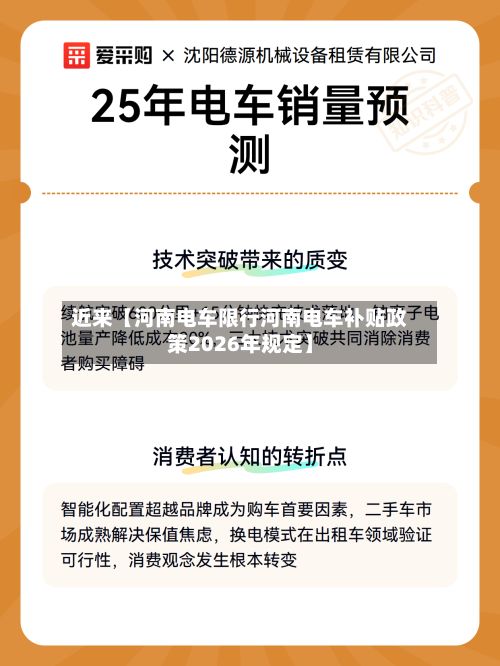 近来【河南电车限行河南电车补贴政策2026年规定】-第3张图片