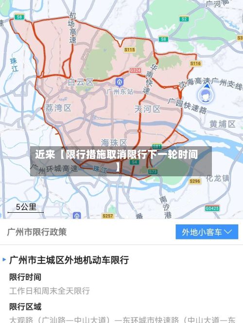 近来【限行措施取消限行下一轮时间】-第2张图片