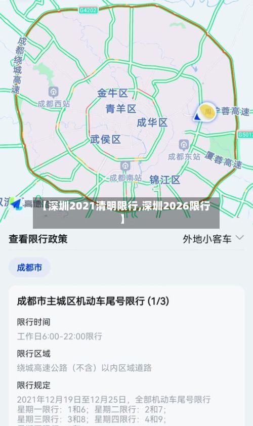 【深圳2021清明限行,深圳2026限行】-第3张图片