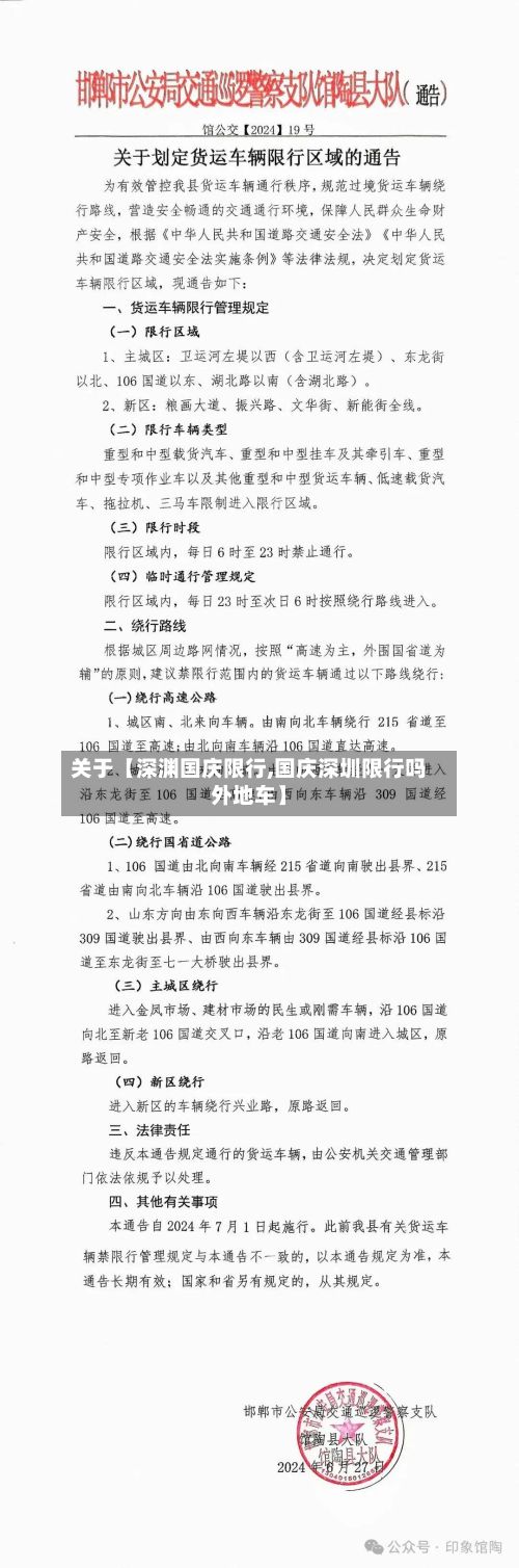 关于【深渊国庆限行,国庆深圳限行吗外地车】