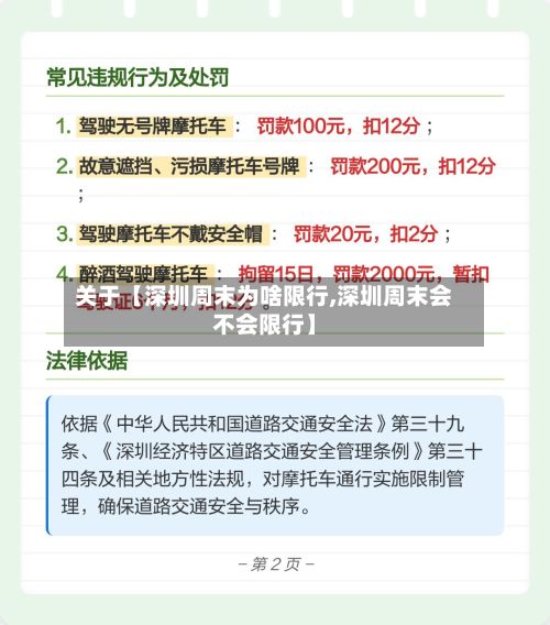 关于【深圳周末为啥限行,深圳周末会不会限行】