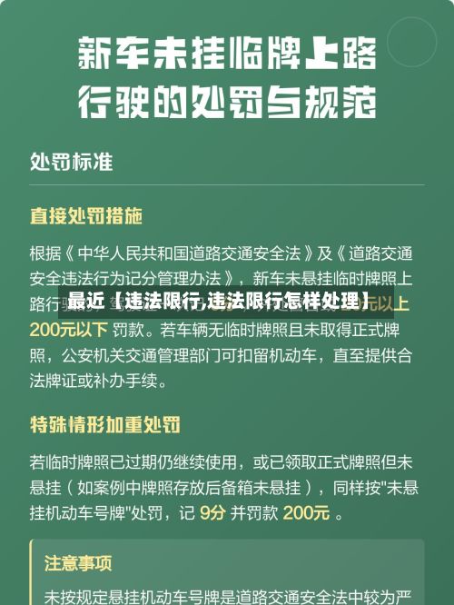 最近【违法限行,违法限行怎样处理】-第2张图片