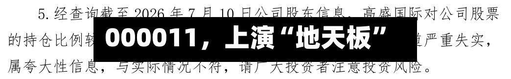 000011，上演“地天板	”-第2张图片