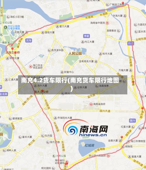 南充4.2货车限行(南充货车限行地图)