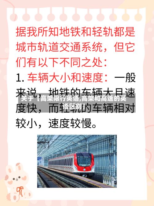 关于【高架限行英语,高架和高速的英语区别】
