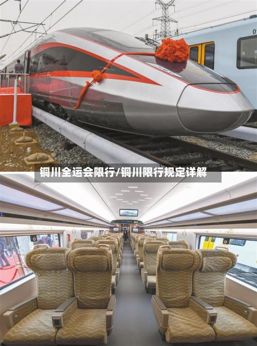 铜川全运会限行/铜川限行规定详解-第2张图片
