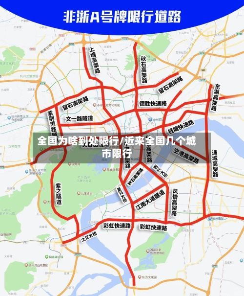 全国为啥到处限行/近来全国几个城市限行
