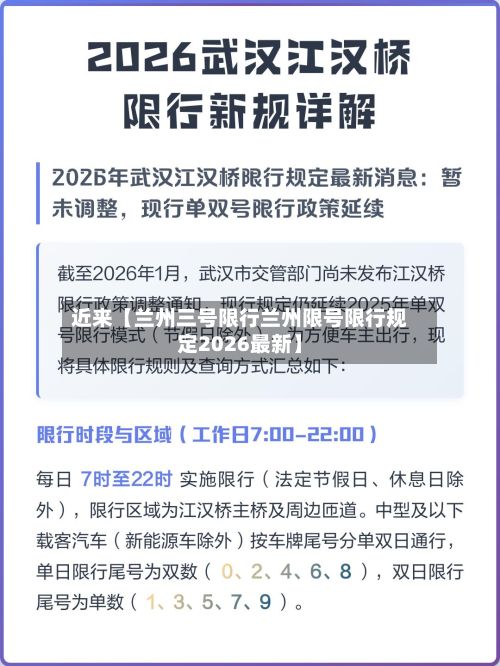 近来【兰州三号限行兰州限号限行规定2026最新】-第2张图片
