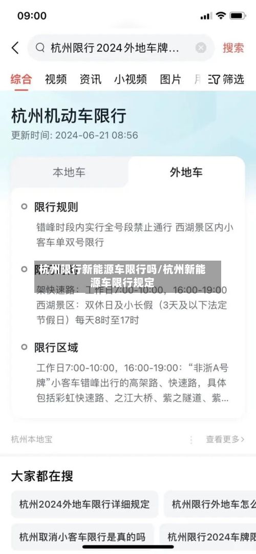杭州限行新能源车限行吗/杭州新能源车限行规定-第2张图片