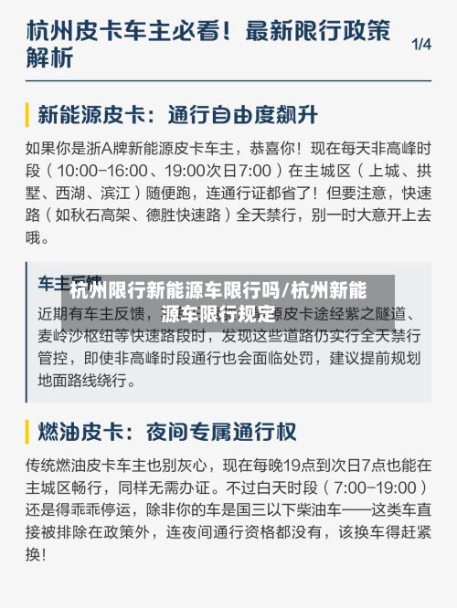 杭州限行新能源车限行吗/杭州新能源车限行规定