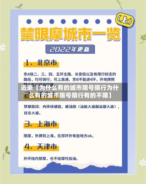 近来【为什么有的城市限号限行为什么有的城市限号限行有的不限】-第2张图片