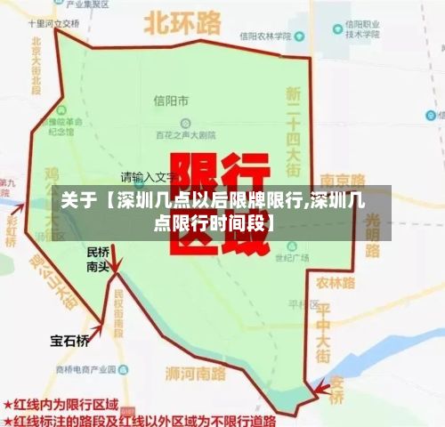 关于【深圳几点以后限牌限行,深圳几点限行时间段】-第2张图片