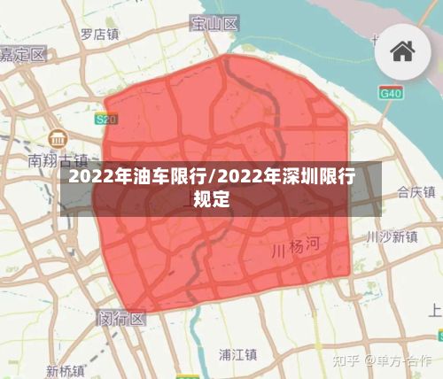 2022年油车限行/2022年深圳限行规定