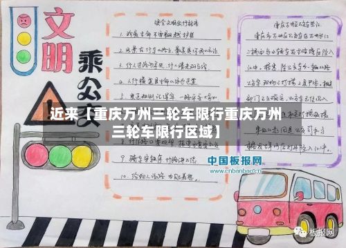 近来【重庆万州三轮车限行重庆万州三轮车限行区域】-第3张图片