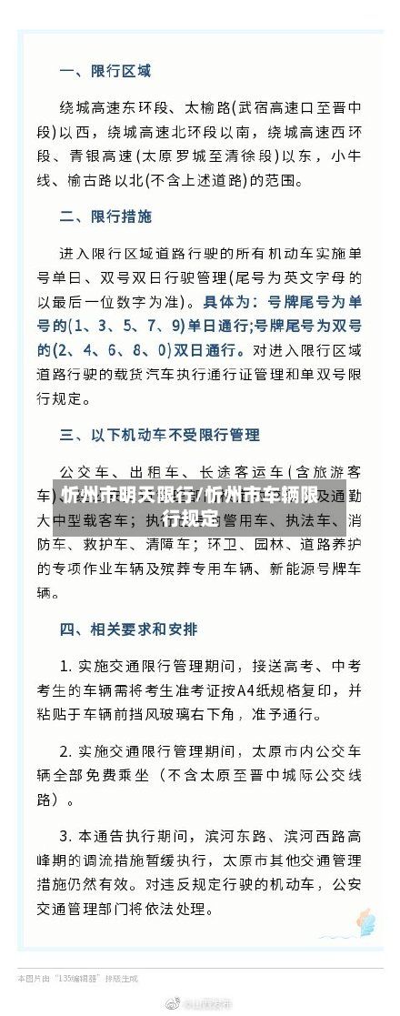 忻州市明天限行/忻州市车辆限行规定