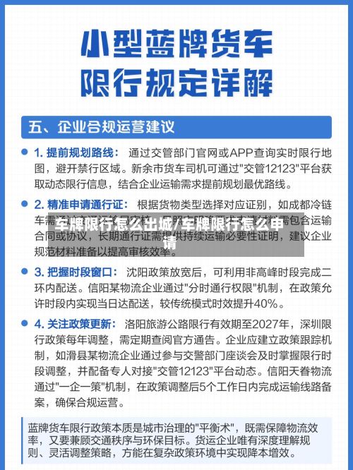 车牌限行怎么出城/车牌限行怎么申请