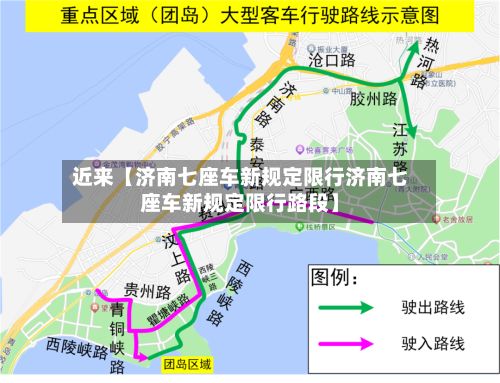近来【济南七座车新规定限行济南七座车新规定限行路段】-第3张图片