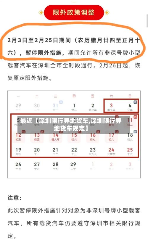 最近【深圳限行异地货车,深圳限行异地货车规定】