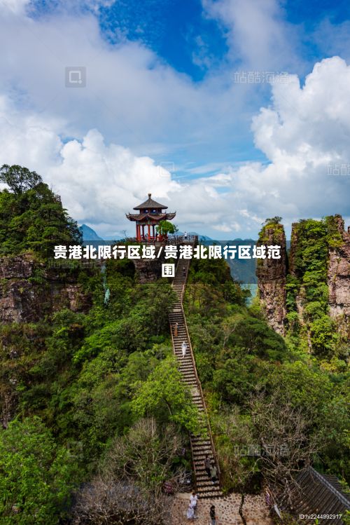 贵港北限行区域/贵港北限行区域范围