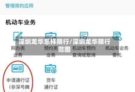 深圳龙华怎样限行/深圳龙华限行范围-第2张图片