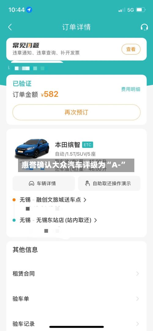 惠誉确认大众汽车评级为“A-”